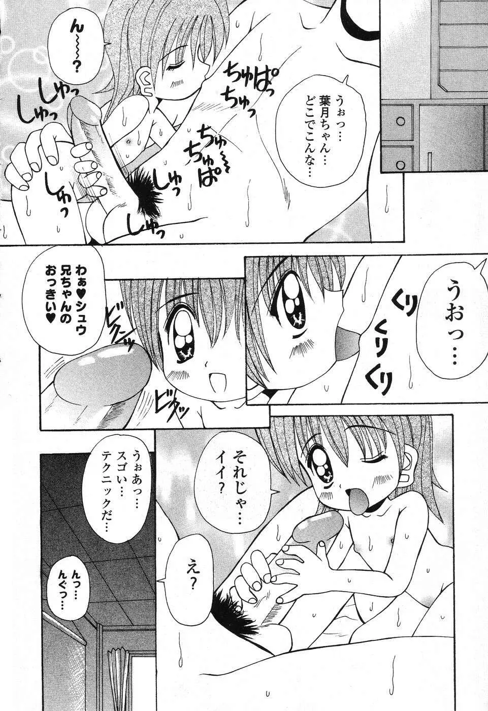 ぴゅあぷちっと Vol. 25 21ページ