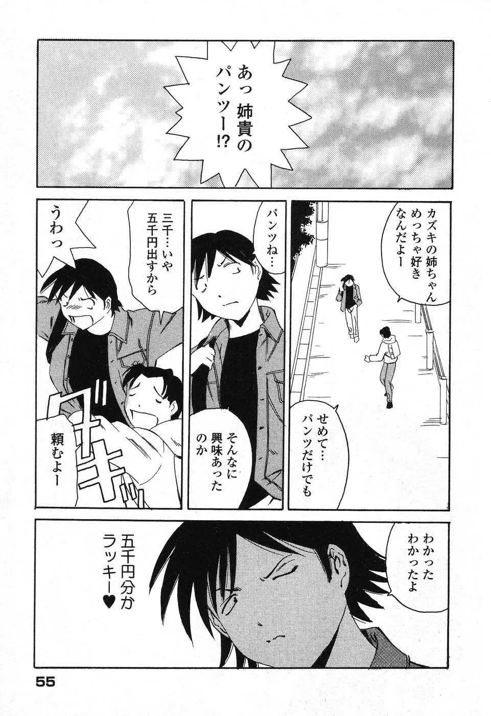 ぴゅあぷちっと Vol. 25 56ページ