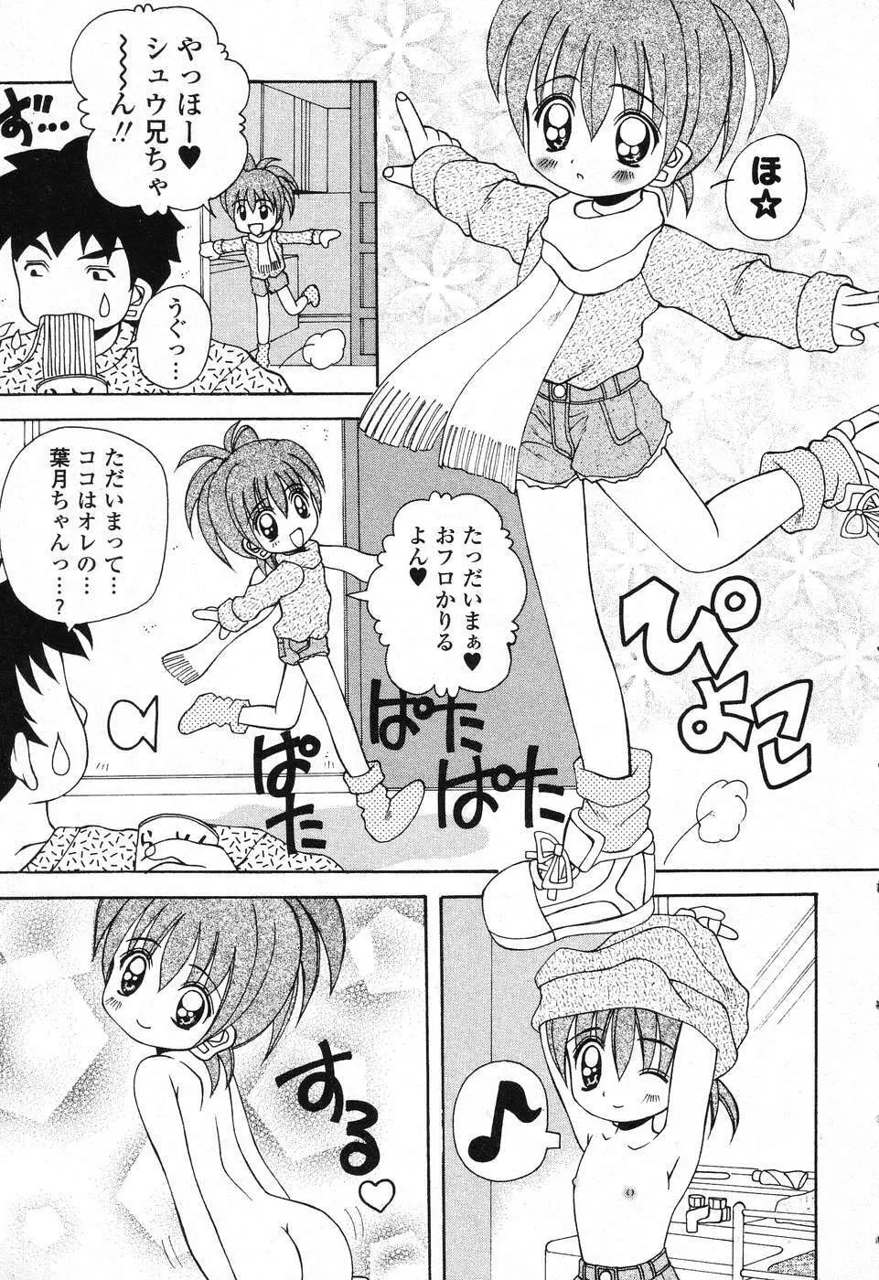 ぴゅあぷちっと Vol. 25 8ページ