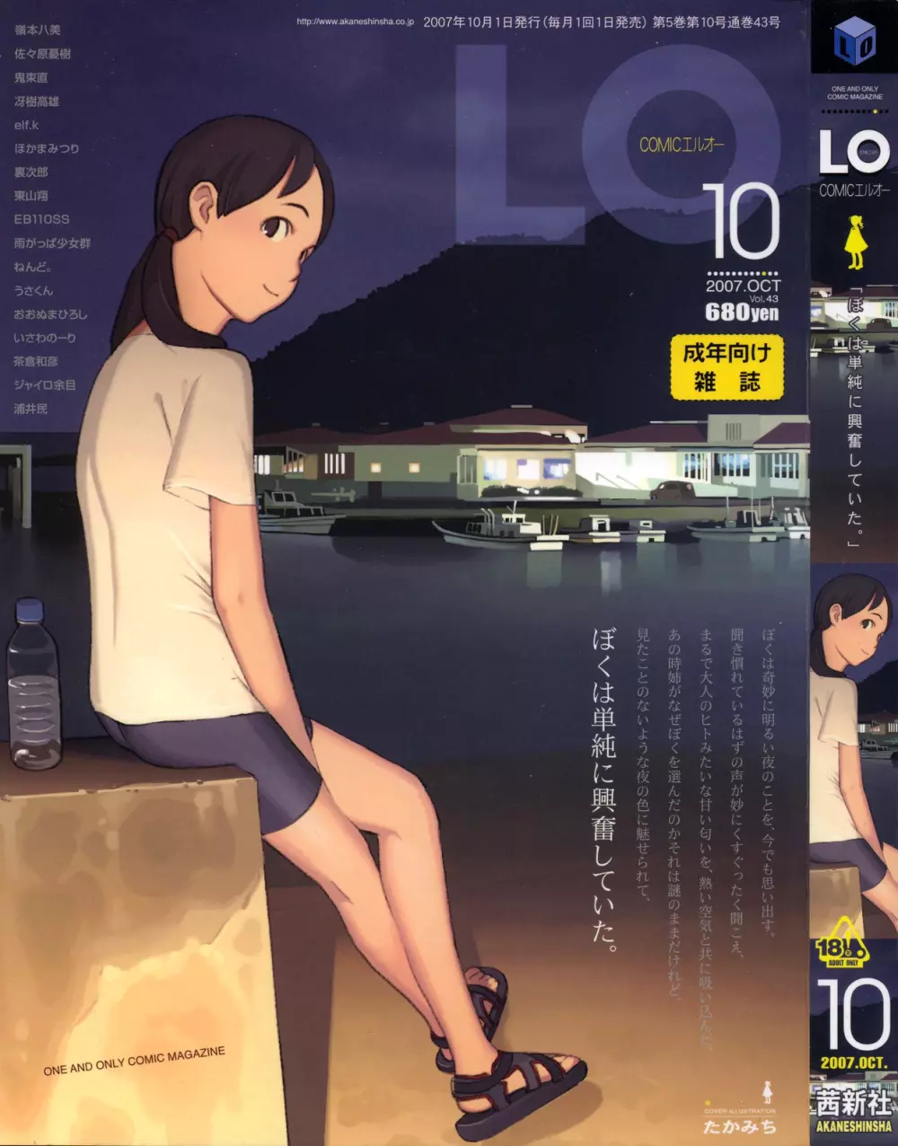 COMIC LO 2007年10月号 Vol.43 1ページ