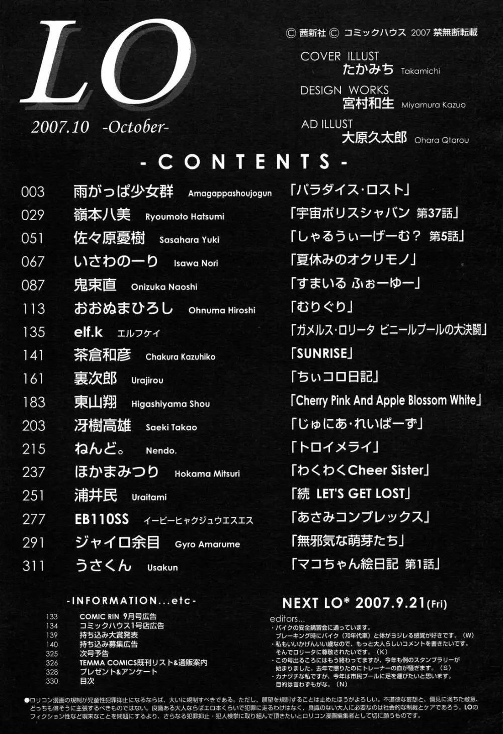 COMIC LO 2007年10月号 Vol.43 329ページ