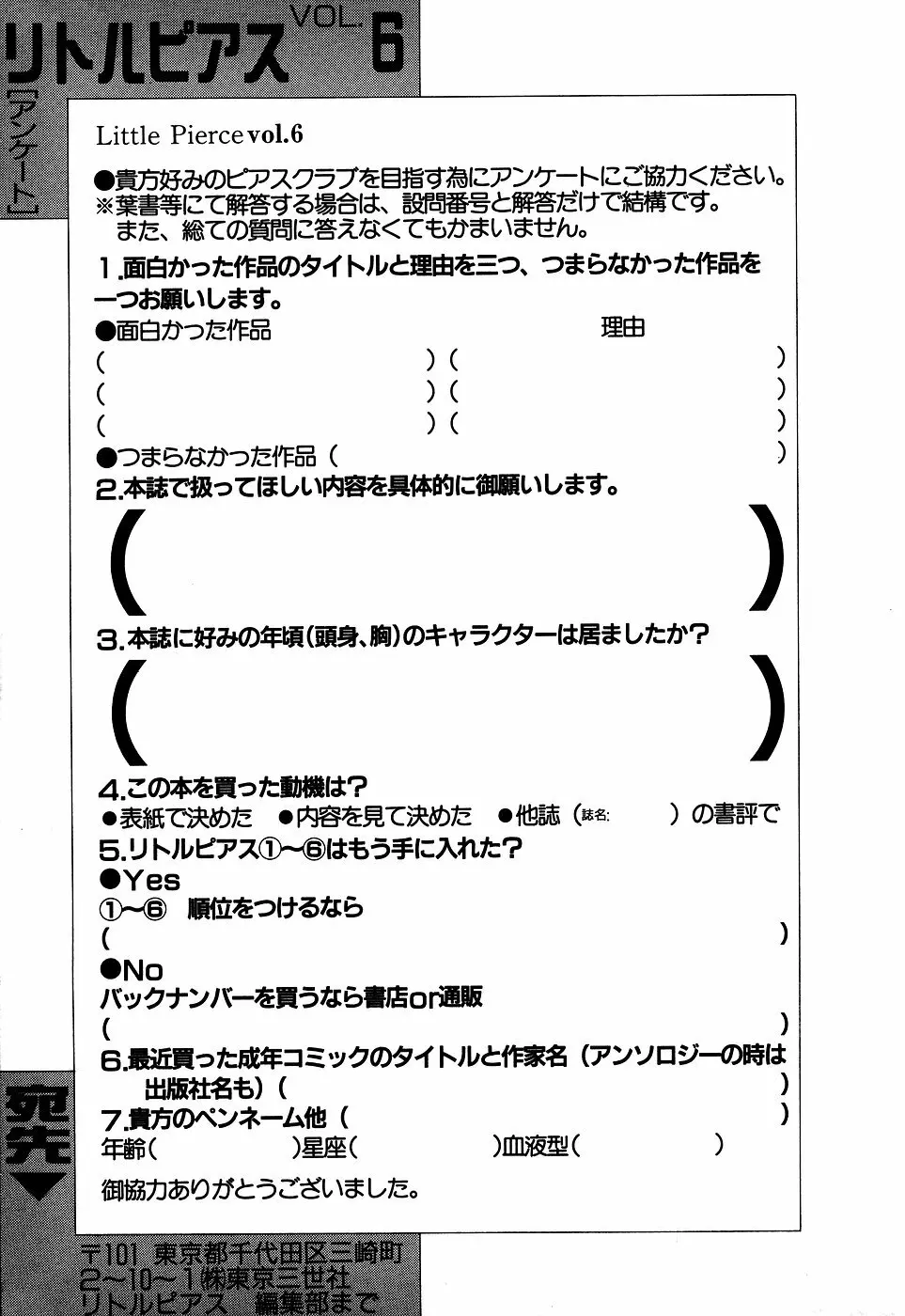 リトルピアス Vol.06 165ページ