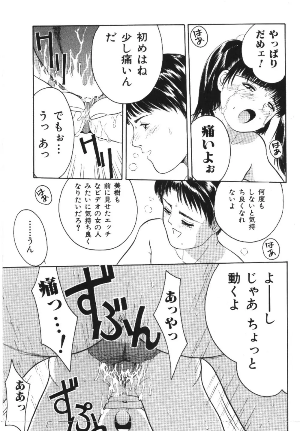 妹恋し 1 33ページ