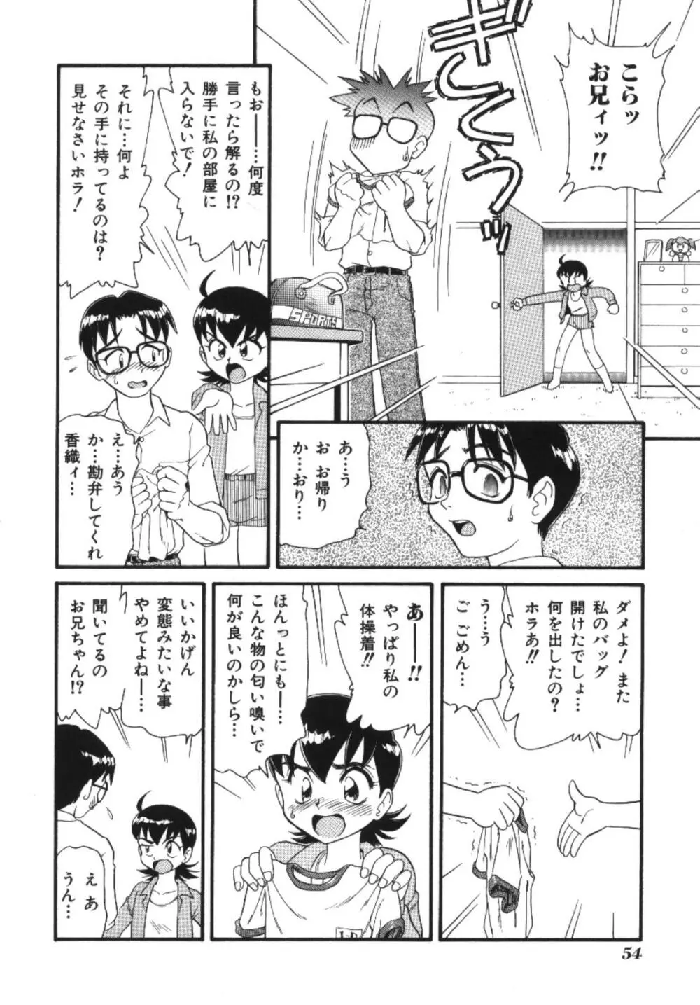 妹恋し 1 54ページ