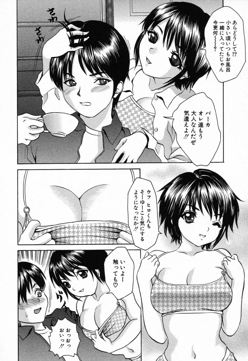 禁断姦淫 Vol.11 いとこ姦 154ページ