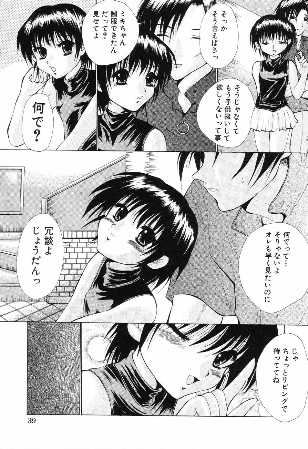 禁断姦淫 Vol.11 いとこ姦 41ページ