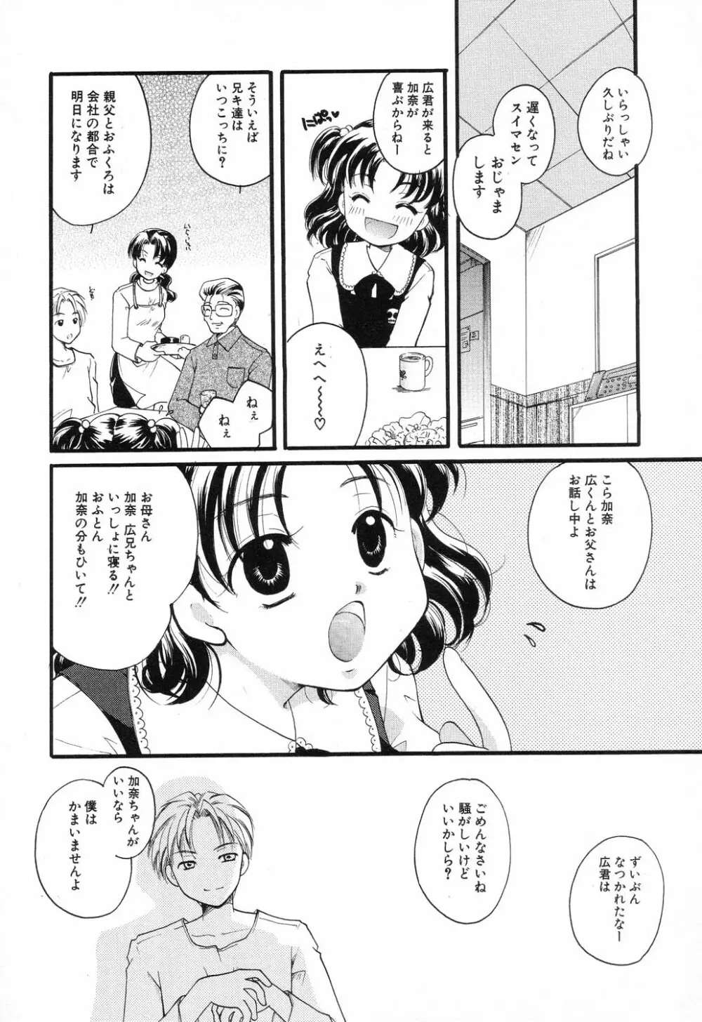 禁断姦淫 Vol.11 いとこ姦 56ページ