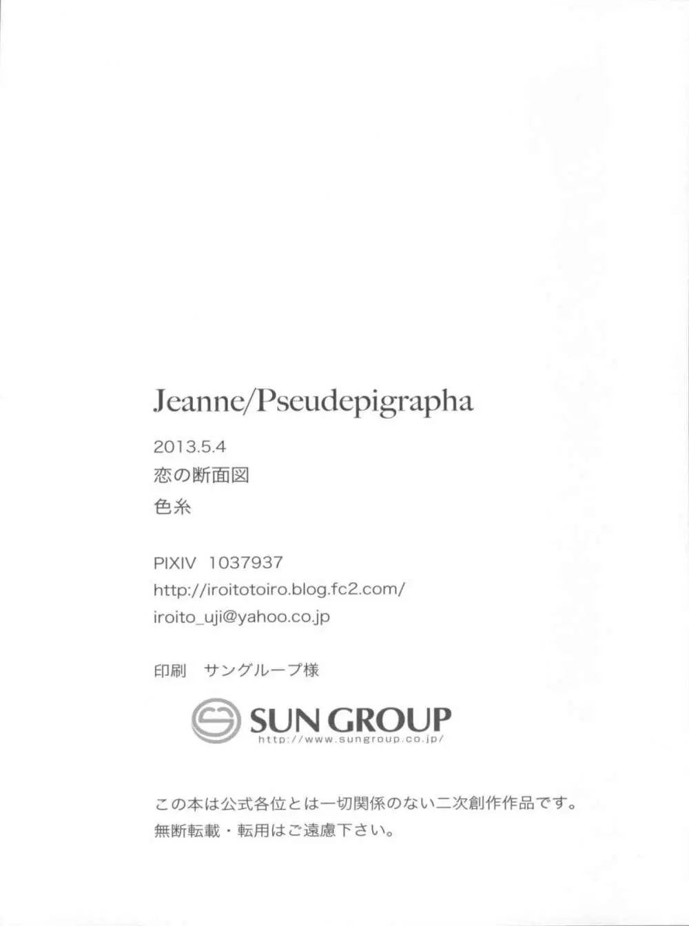 Jeanne/Pseudepigrapha 24ページ