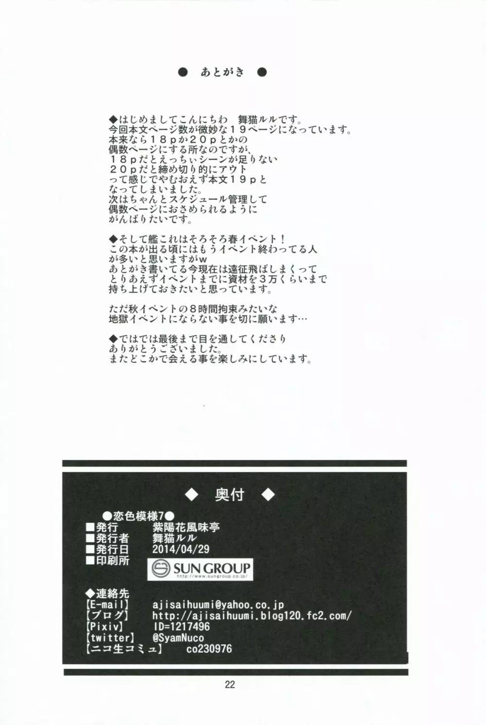 恋色模様7 21ページ