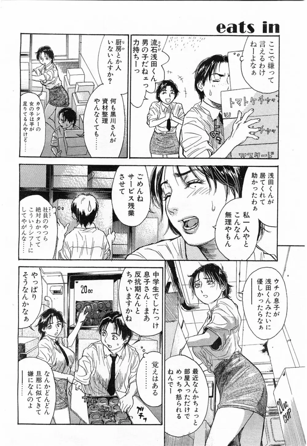 Comic POT 2003-03 11ページ