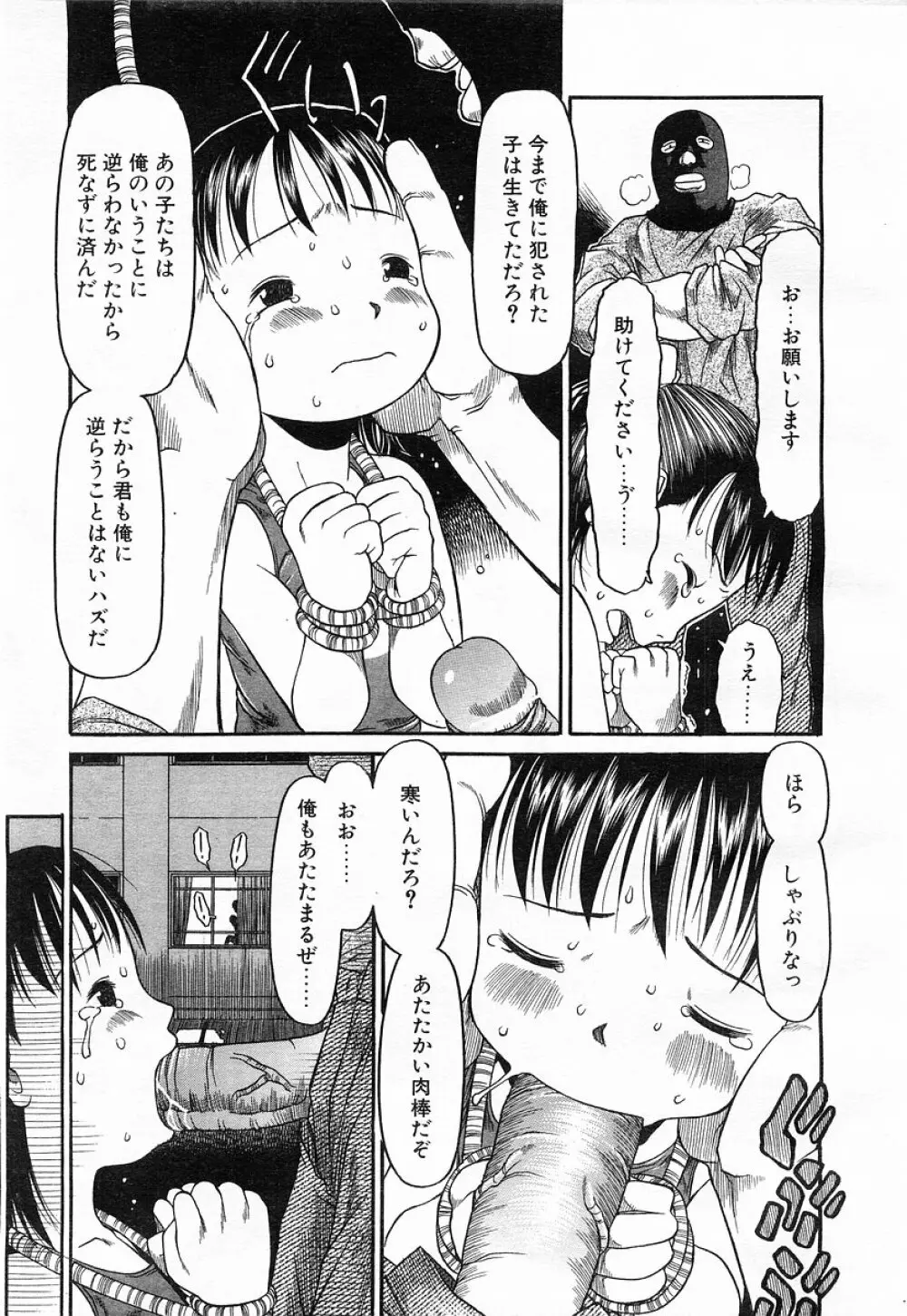 Comic POT 2003-03 146ページ