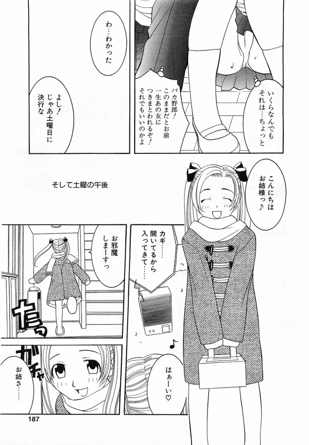 Comic POT 2003-03 184ページ