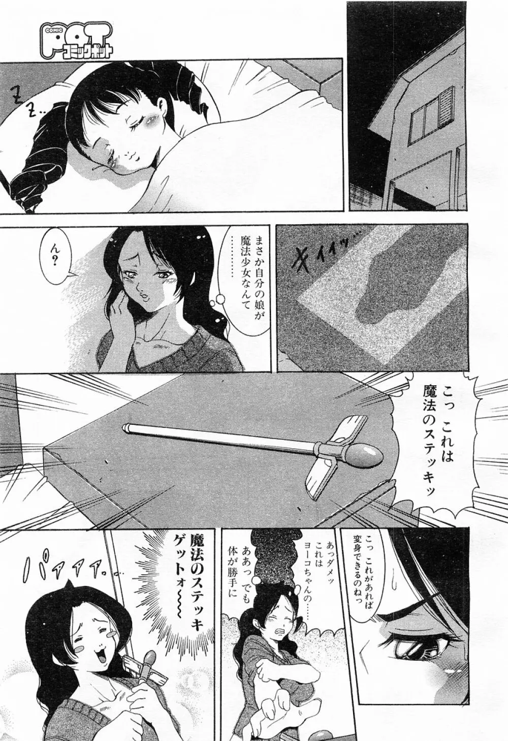 Comic POT 2003-03 26ページ