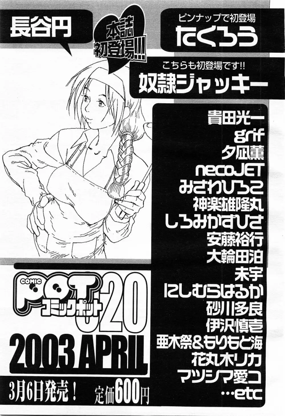 Comic POT 2003-03 366ページ