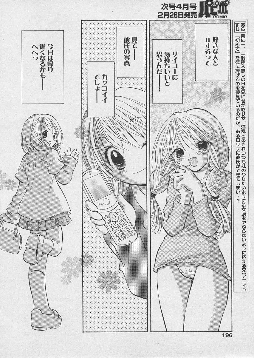 COMIC パピポ 2005年03月号 192ページ