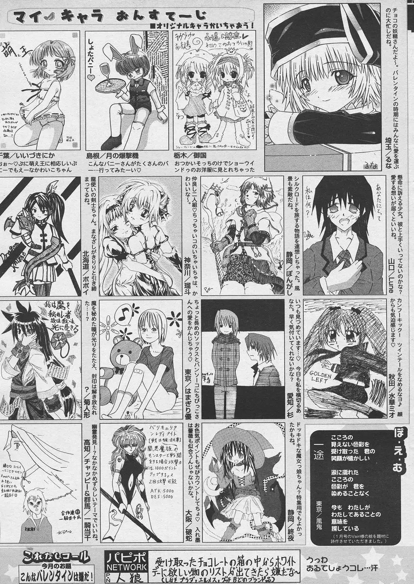 COMIC パピポ 2005年03月号 255ページ