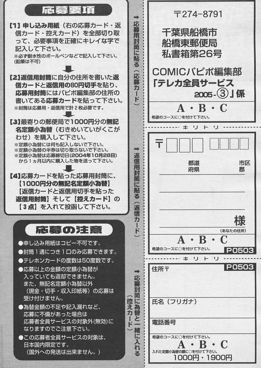 COMIC パピポ 2005年03月号 260ページ