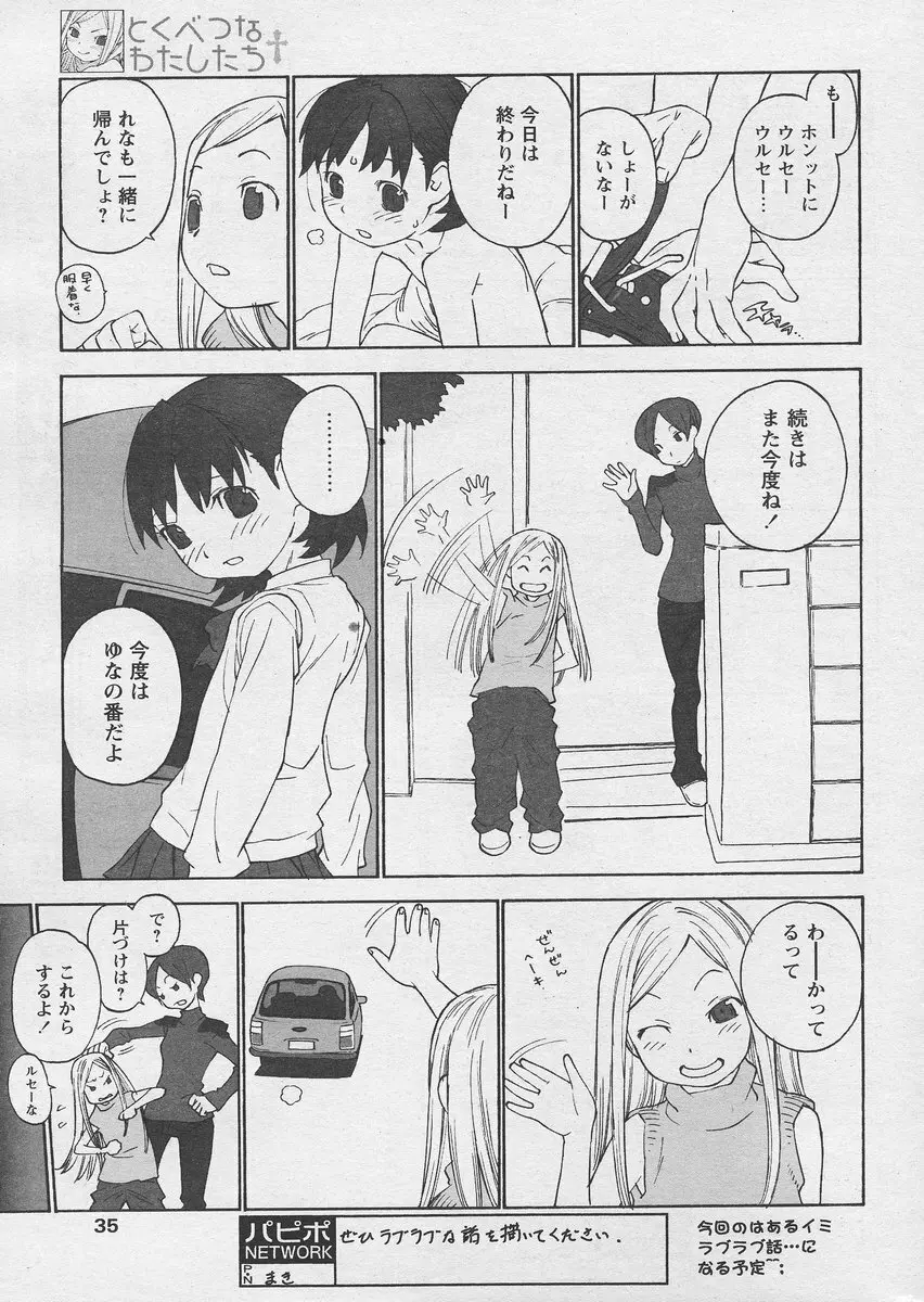 COMIC パピポ 2005年03月号 31ページ