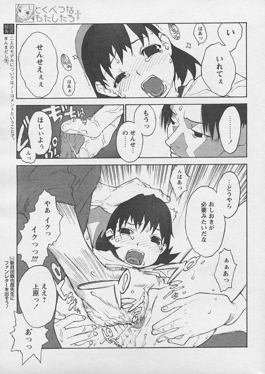 COMIC パピポ 2005年03月号 35ページ