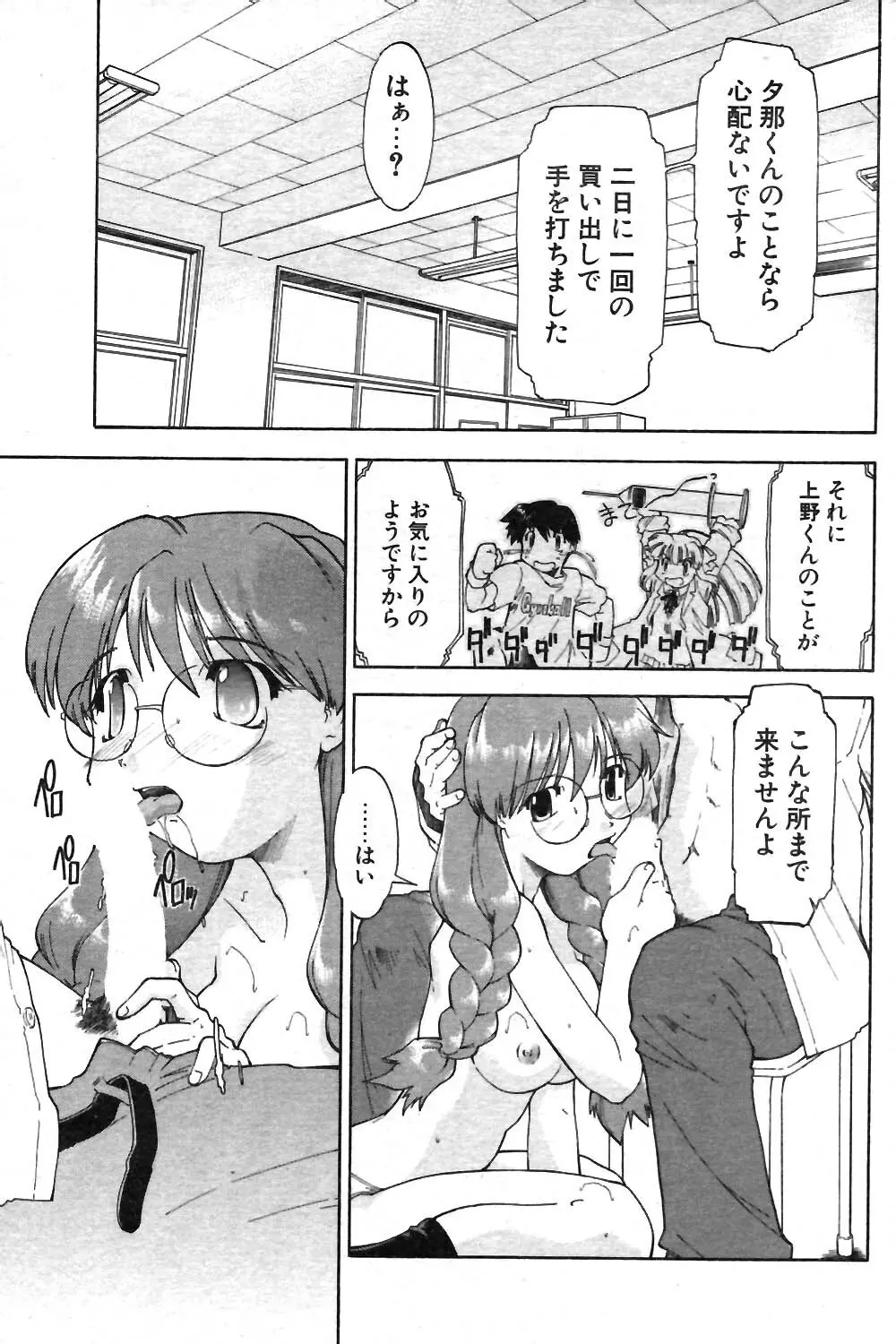 COMIC ポプリクラブ 2004年01月号 142ページ