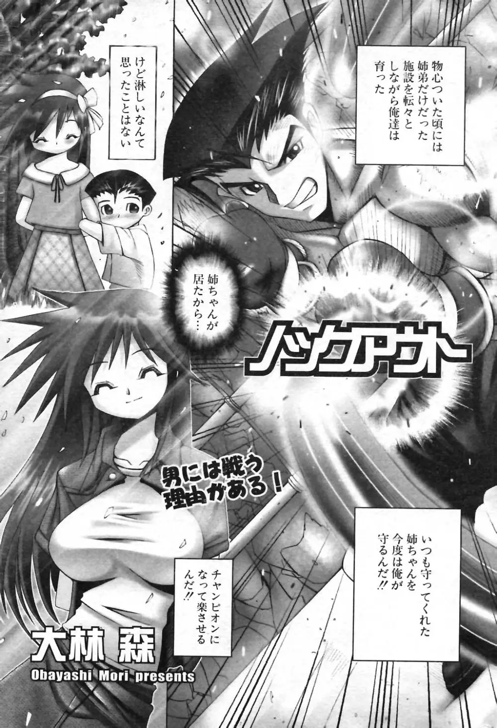 COMIC ポプリクラブ 2004年01月号 194ページ