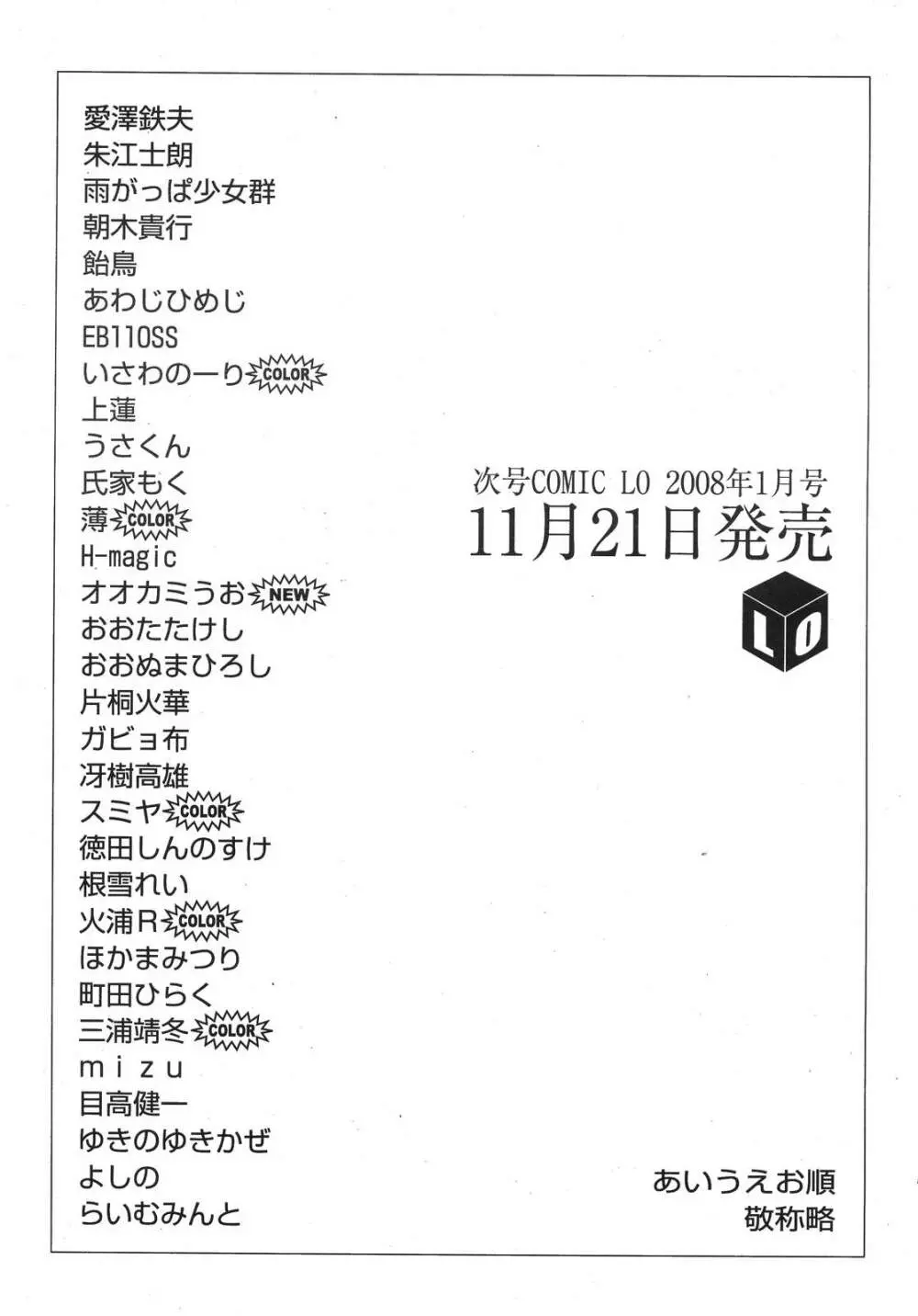 COMIC LO 2007年12月号 Vol.45 287ページ