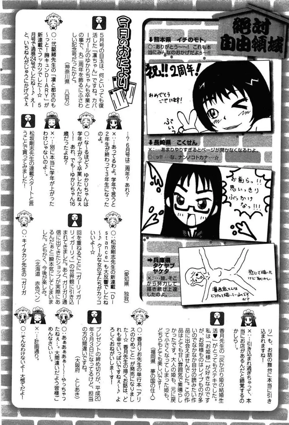 COMIC XO 2008年7月号 Vol.26 263ページ