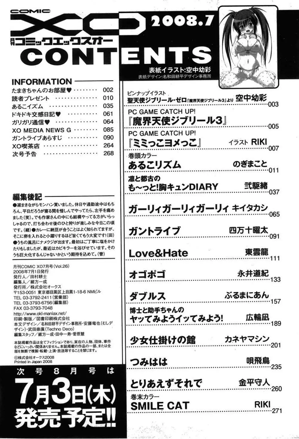 COMIC XO 2008年7月号 Vol.26 268ページ