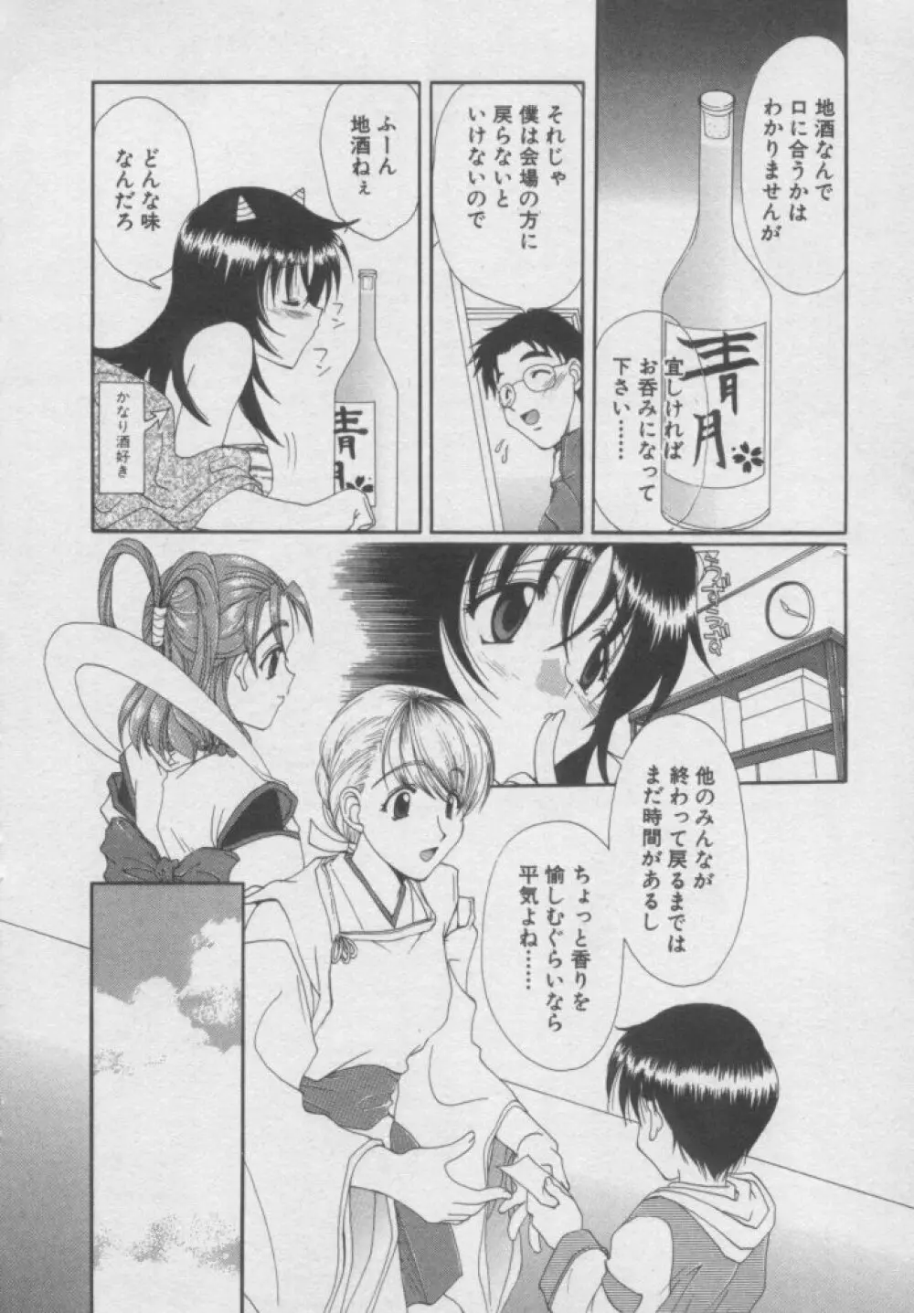 ちま★プロ 103ページ