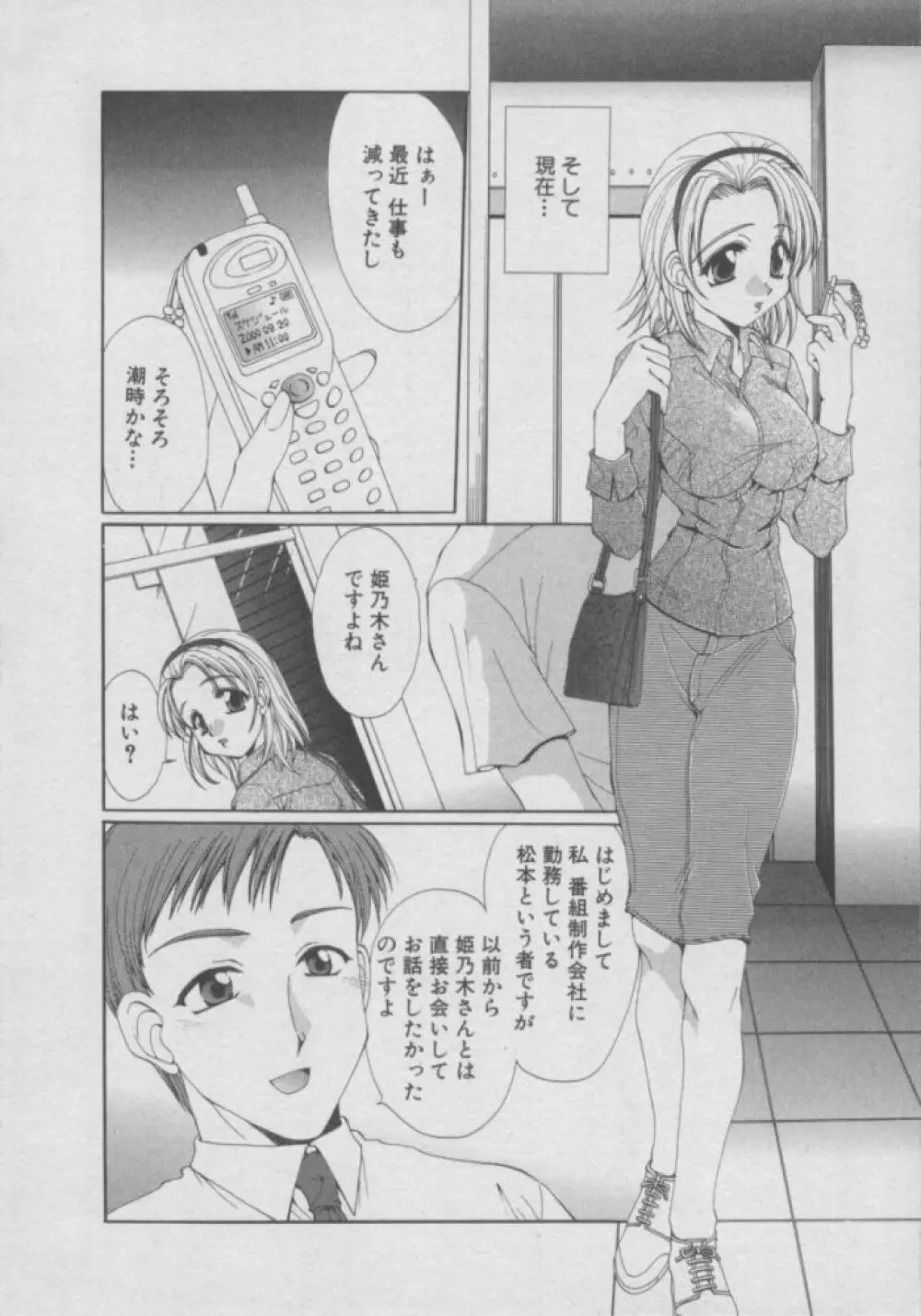 ちま★プロ 12ページ