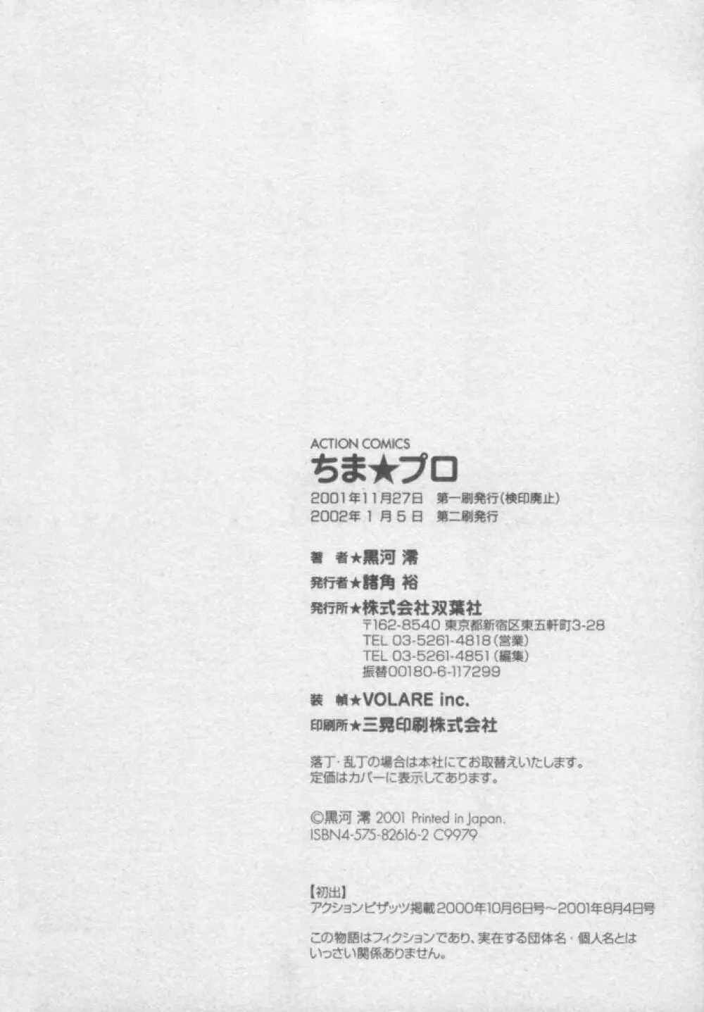 ちま★プロ 207ページ