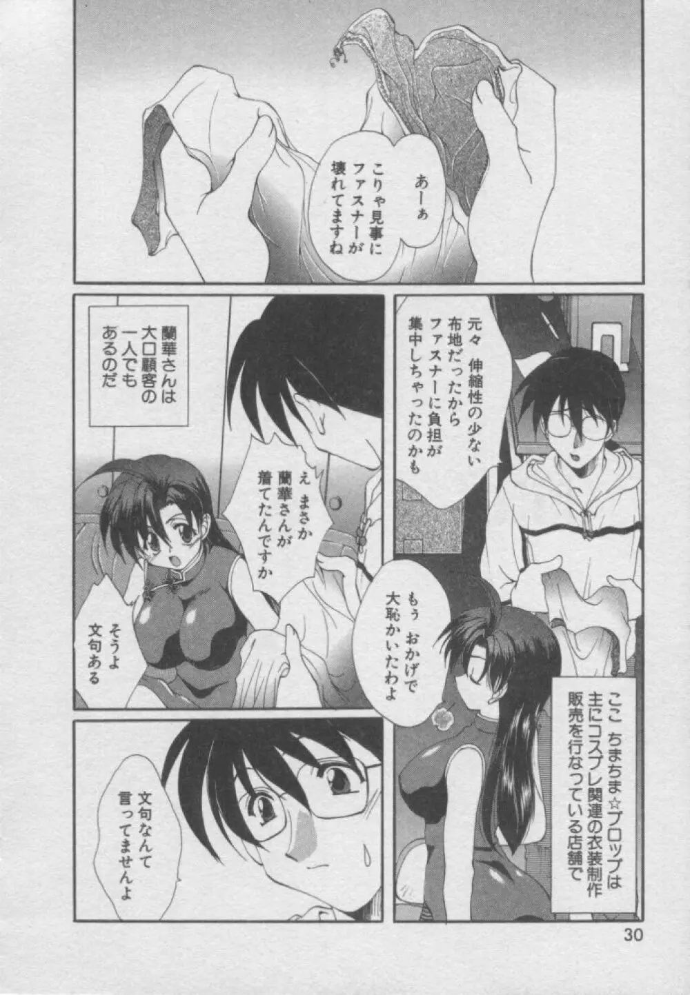 ちま★プロ 29ページ