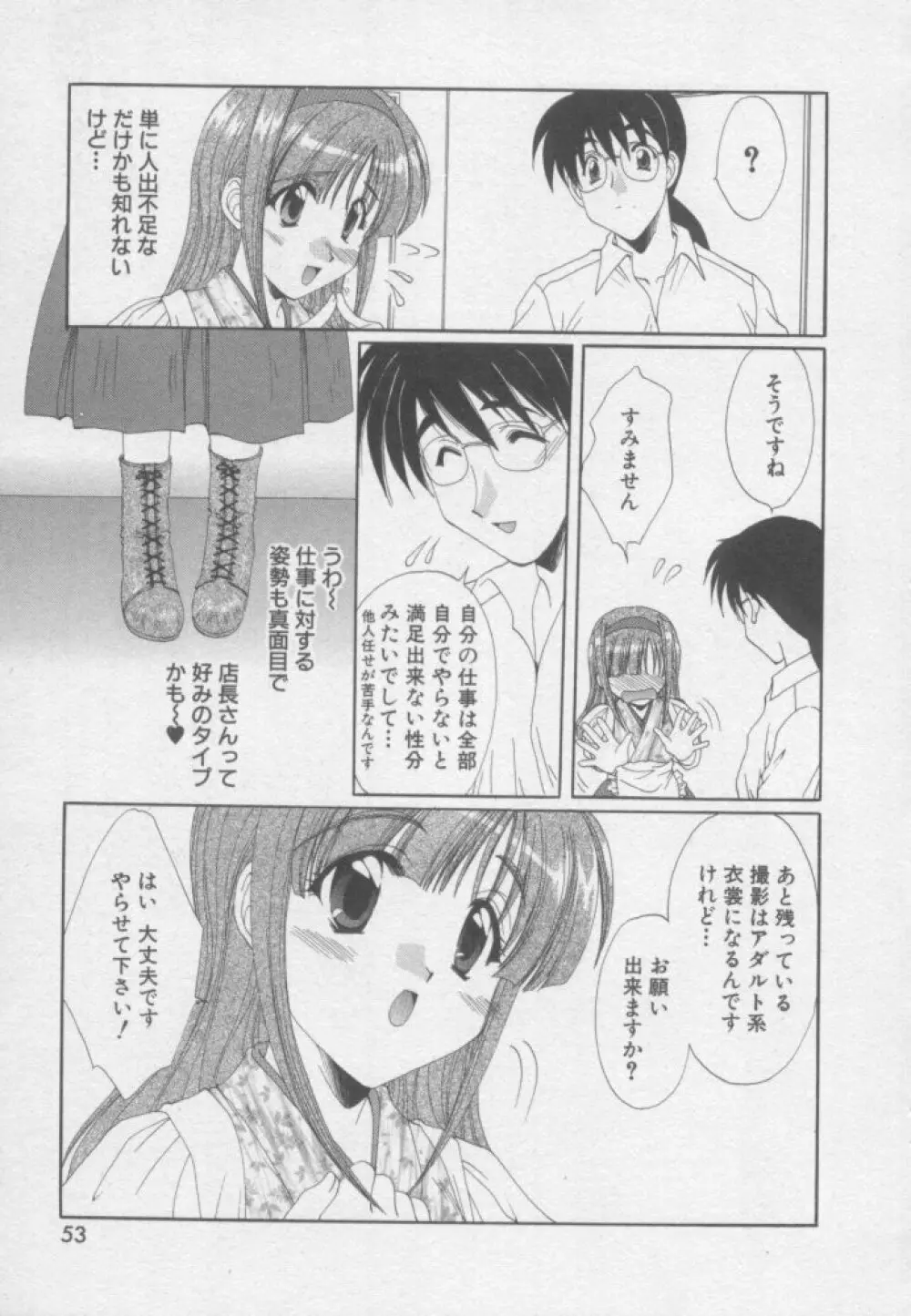 ちま★プロ 52ページ