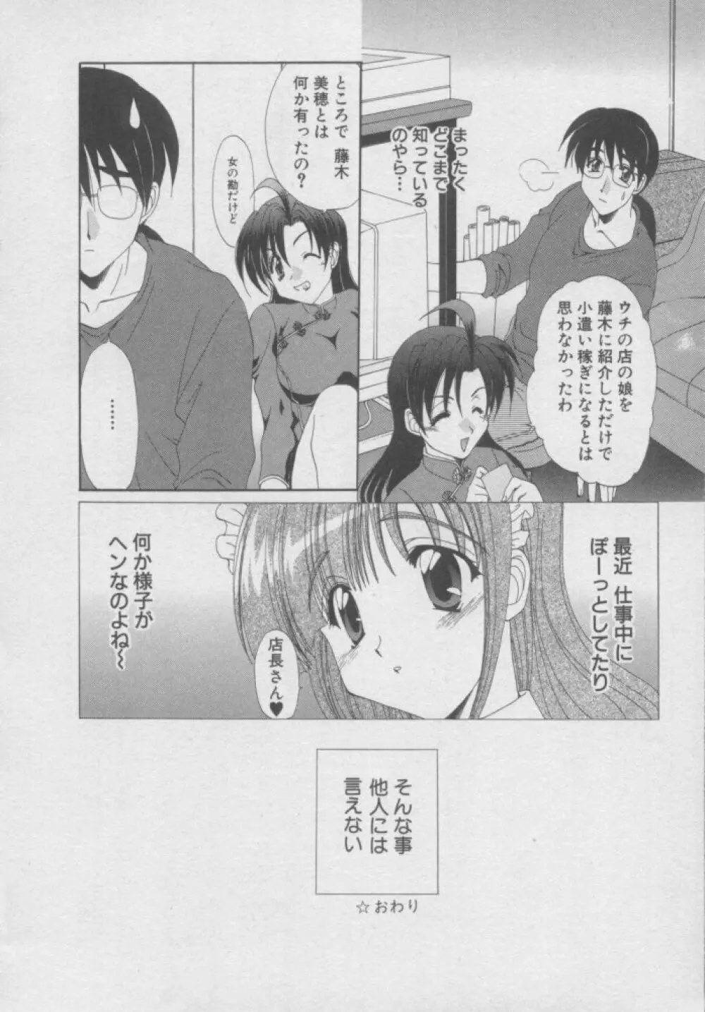 ちま★プロ 59ページ