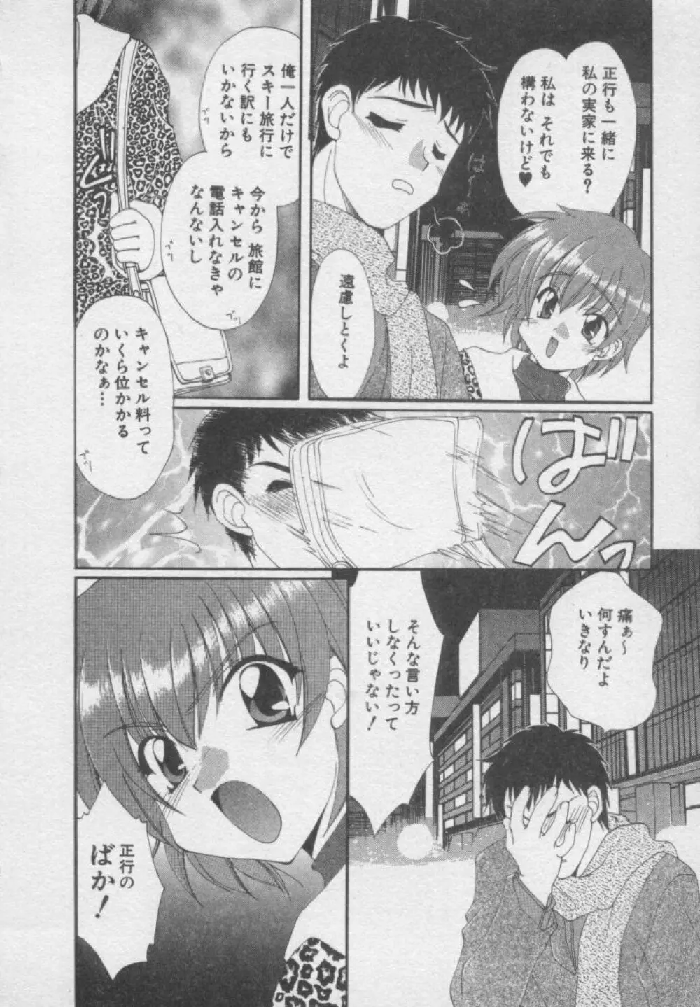 ちま★プロ 81ページ