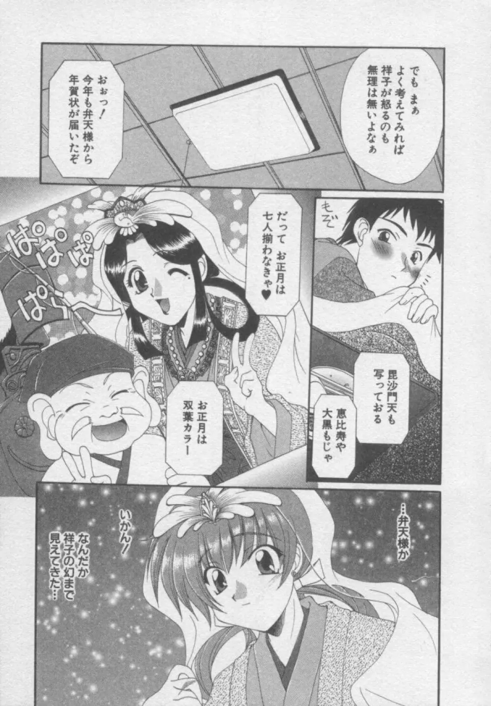 ちま★プロ 82ページ