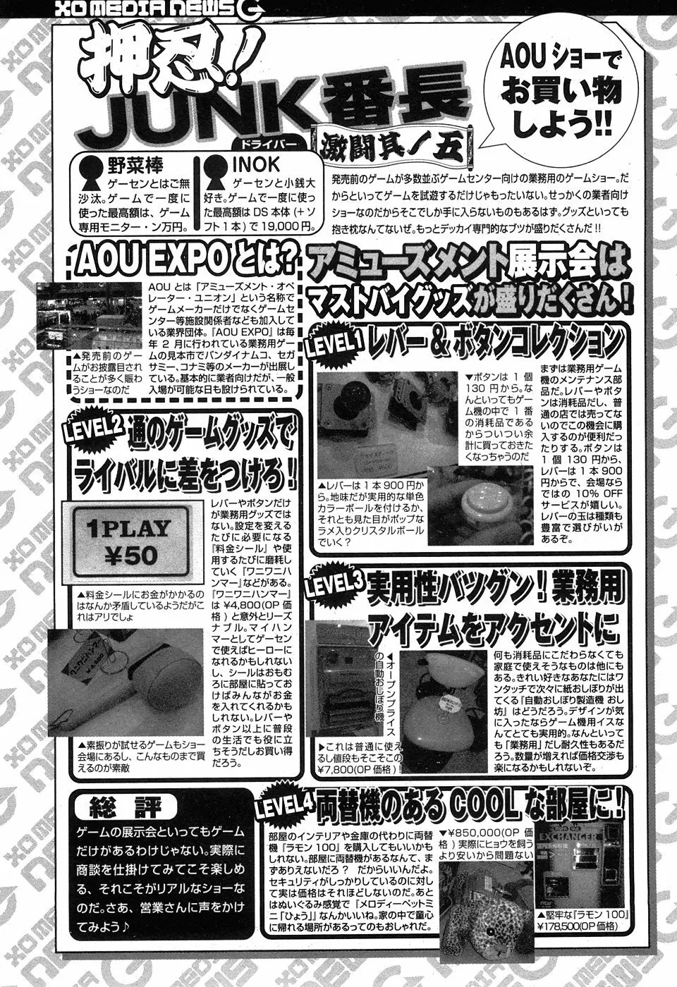 COMIC XO 2008年5月号 Vol.24 102ページ