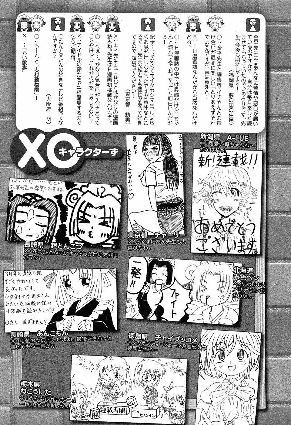 COMIC XO 2008年5月号 Vol.24 227ページ