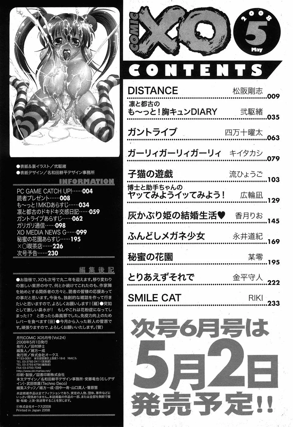 COMIC XO 2008年5月号 Vol.24 232ページ