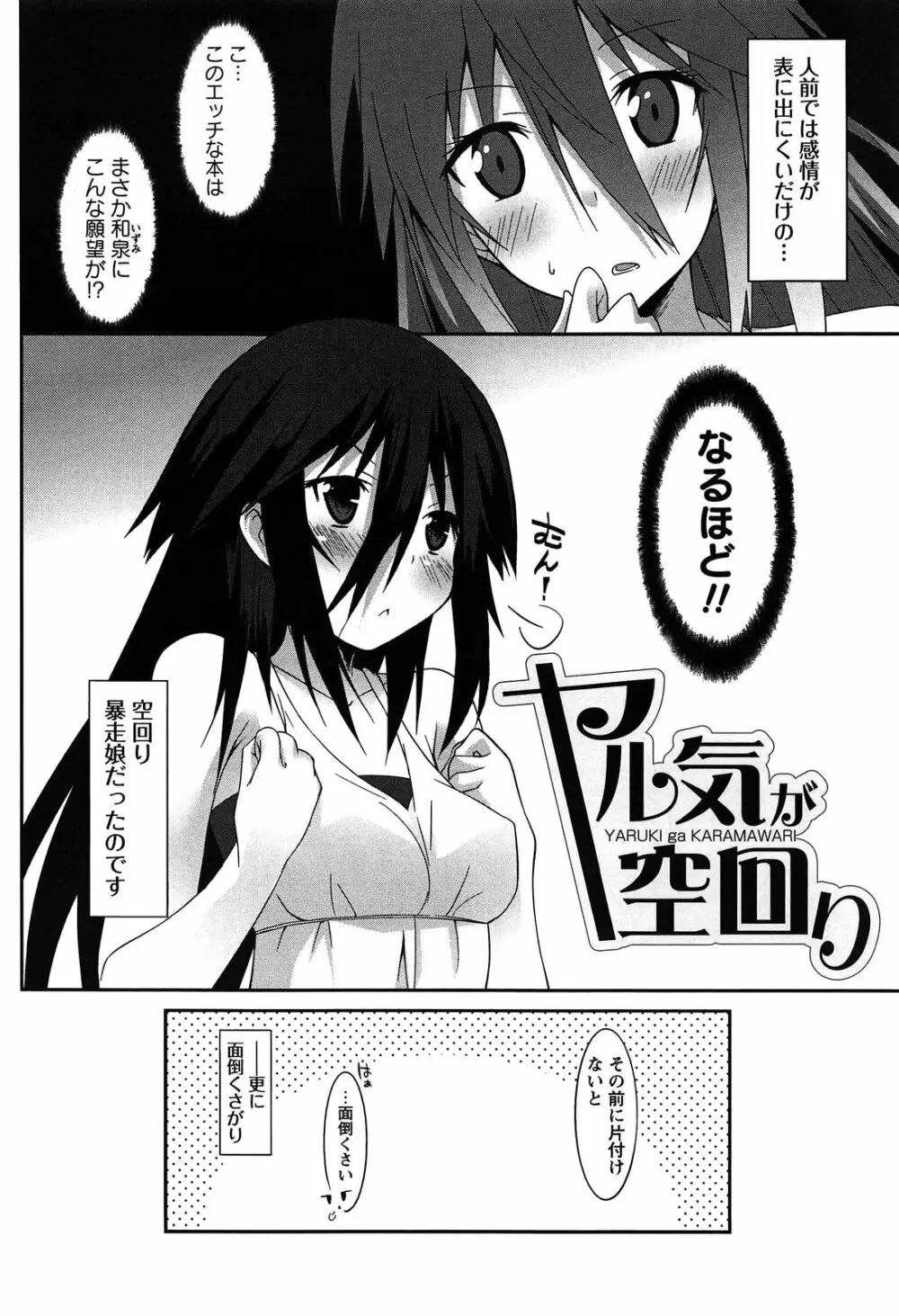 発情彼女 46ページ