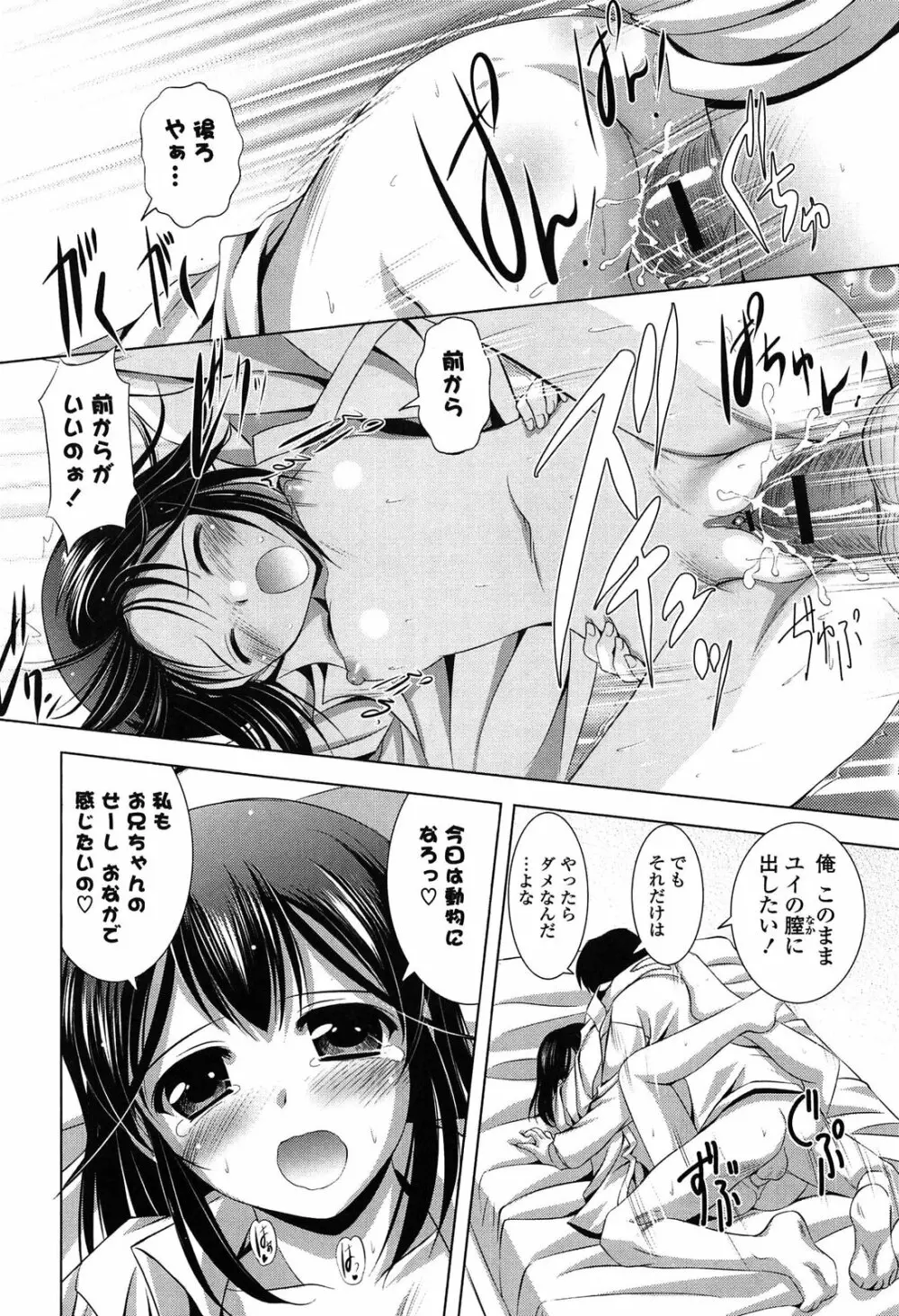 年下っ娘! せれぶれーしょん 148ページ