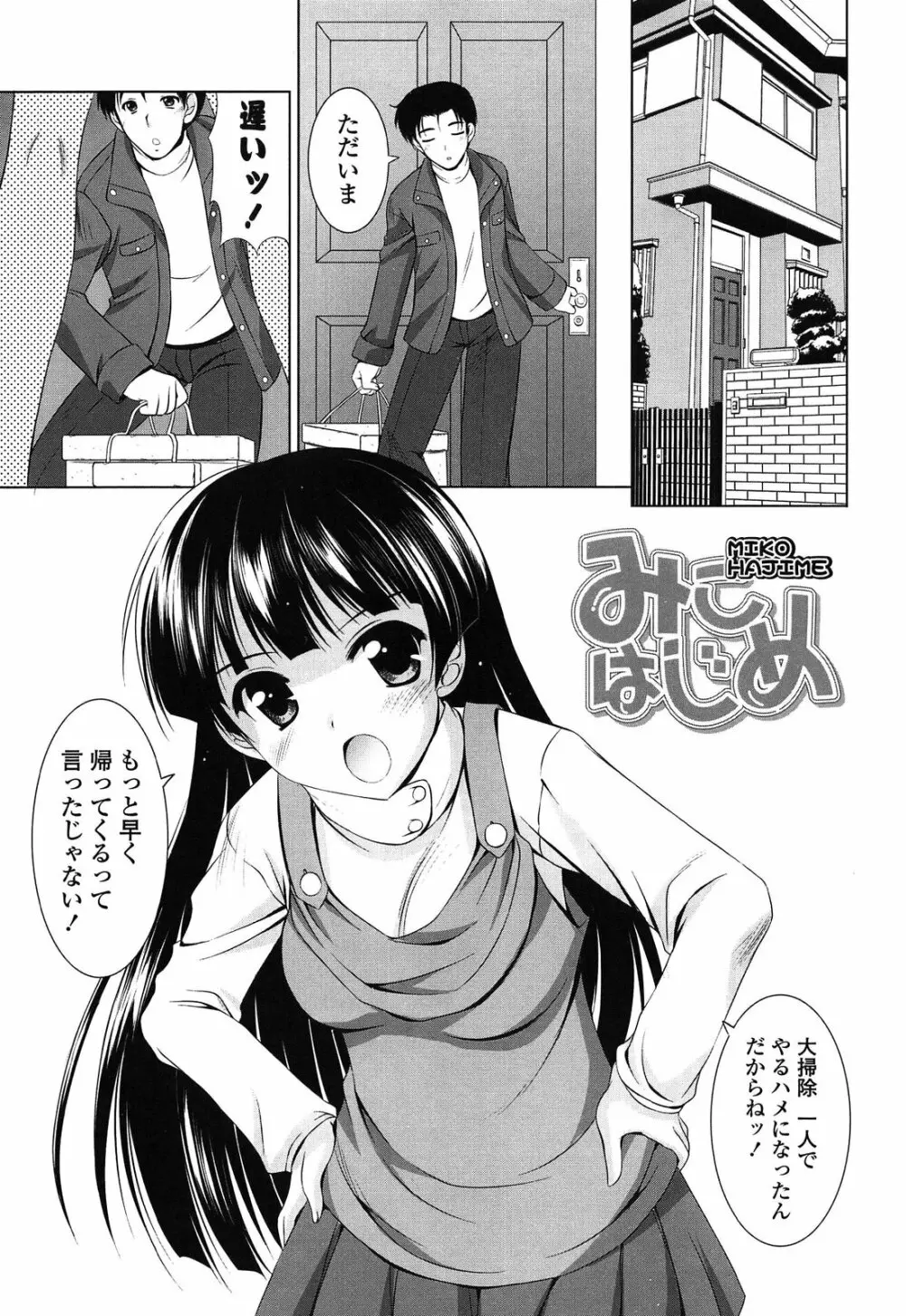 年下っ娘! せれぶれーしょん 151ページ