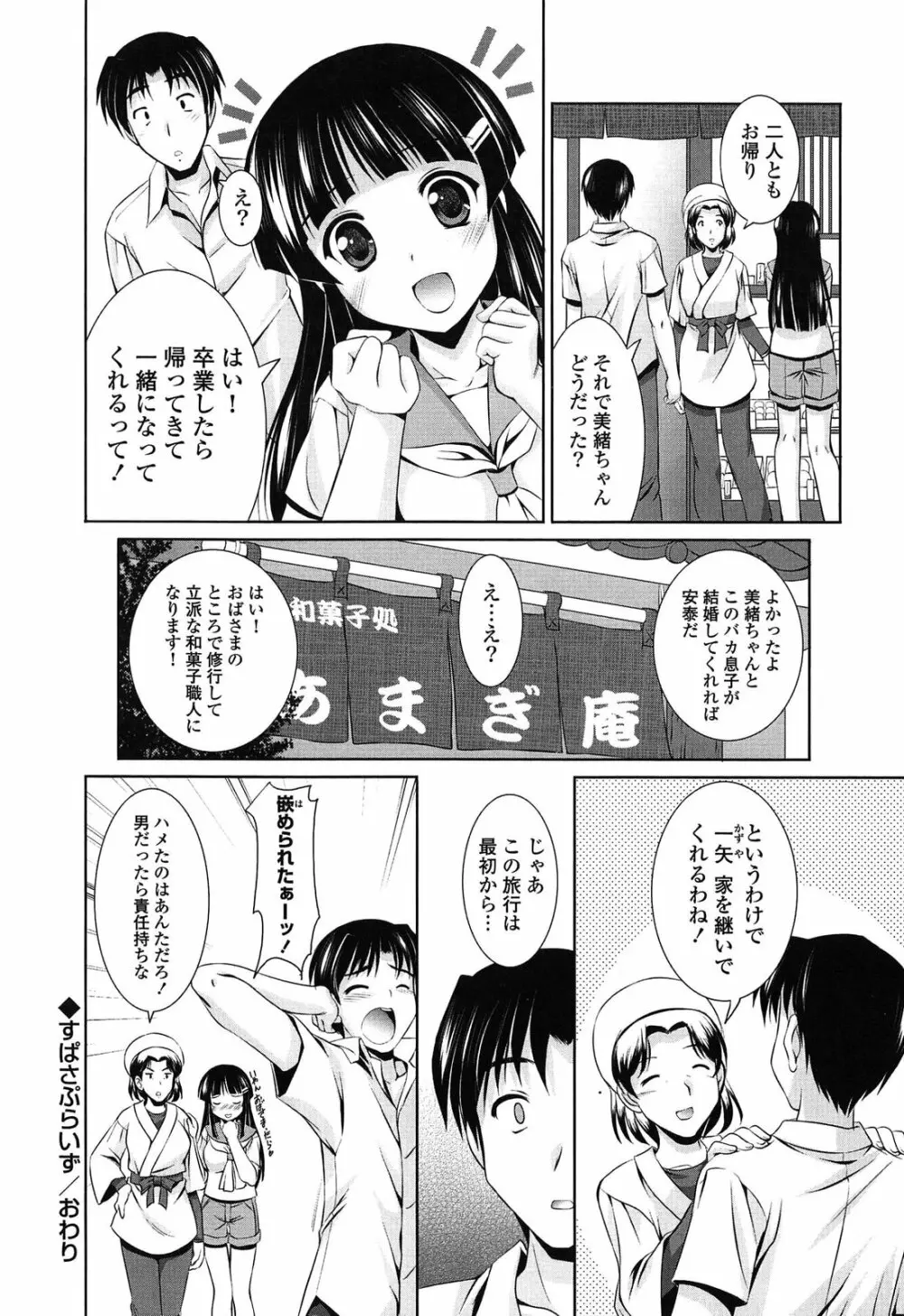 年下っ娘! せれぶれーしょん 98ページ