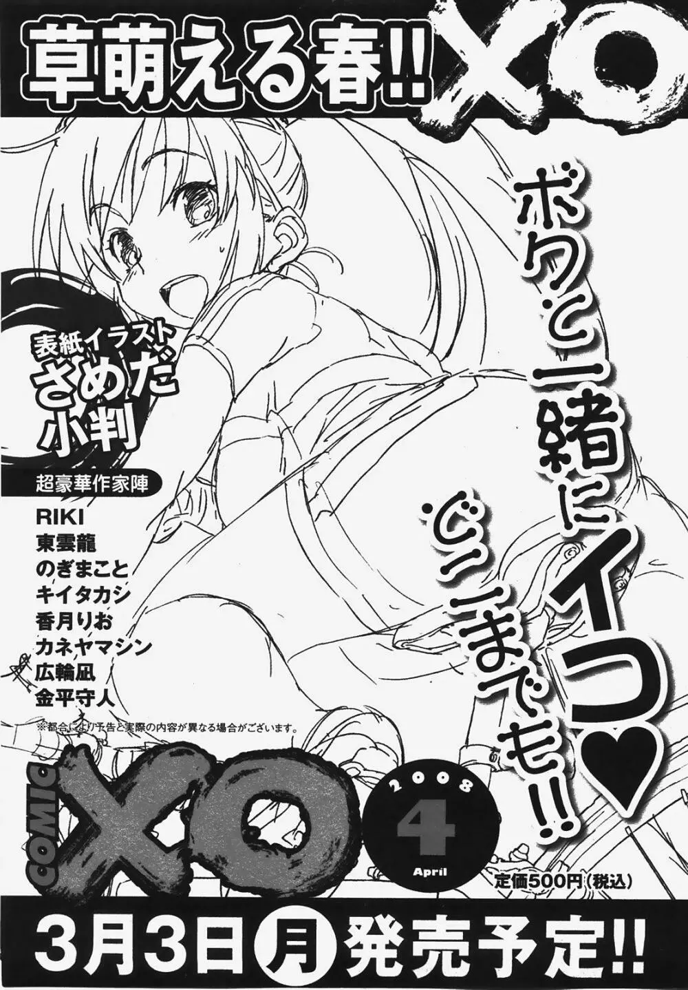 COMIC XO 2008年3月号 Vol.22 231ページ