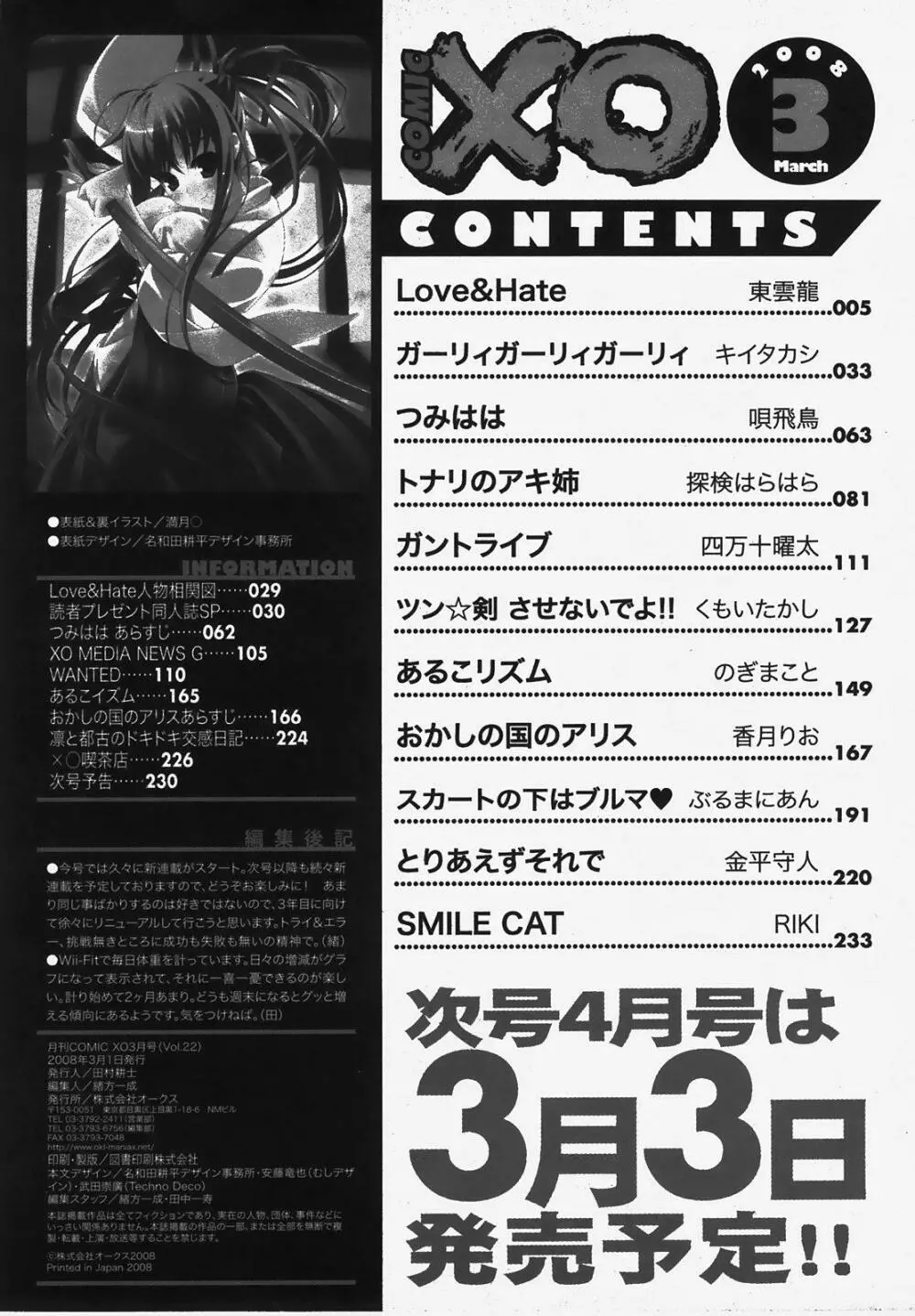 COMIC XO 2008年3月号 Vol.22 232ページ