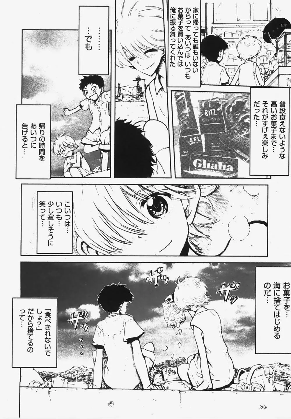COMIC XO 2008年3月号 Vol.22 52ページ