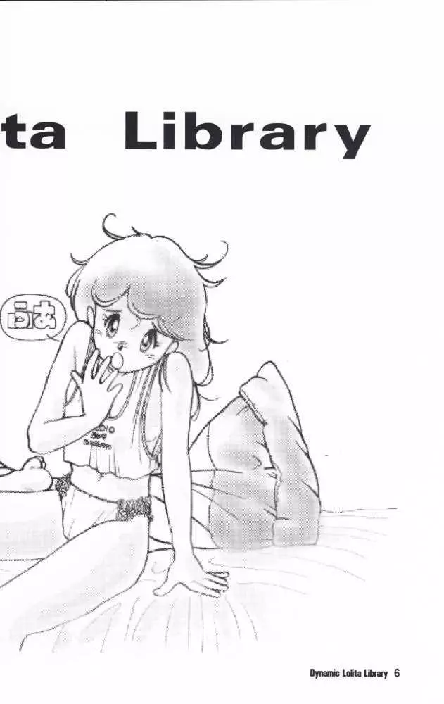 Dynamic Lolita Library 5ページ