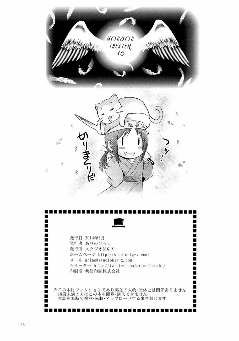 MOUSOU THEATER 46 26ページ