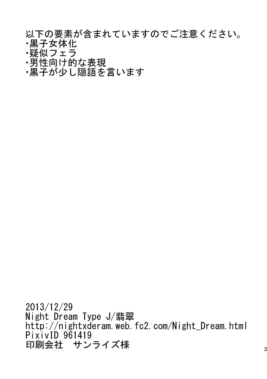 Relationship of Kiseki and Teikou basketball manager – Green Tanuki edition 2ページ