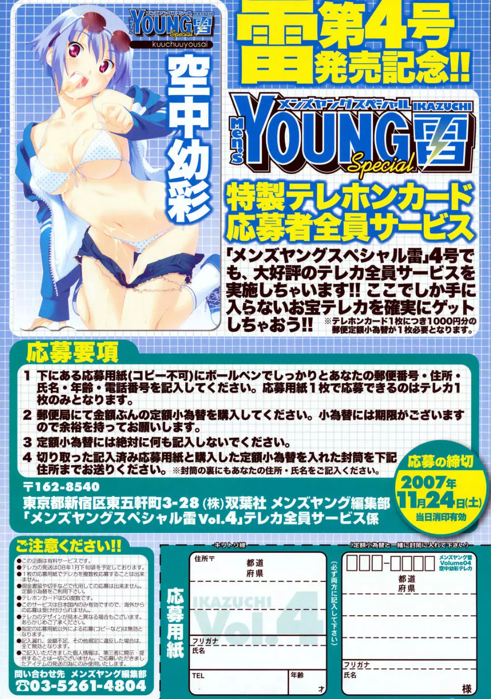 メンズヤングスペシャルIKAZUCHI雷 Vol.4 2007年12月号増刊 10ページ